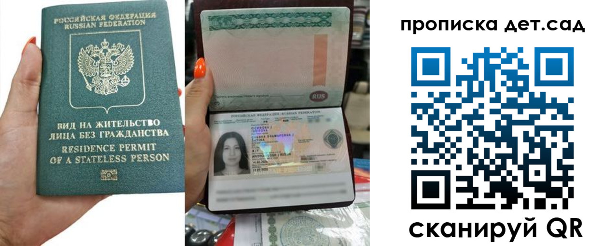 прописка в Старой Руссе